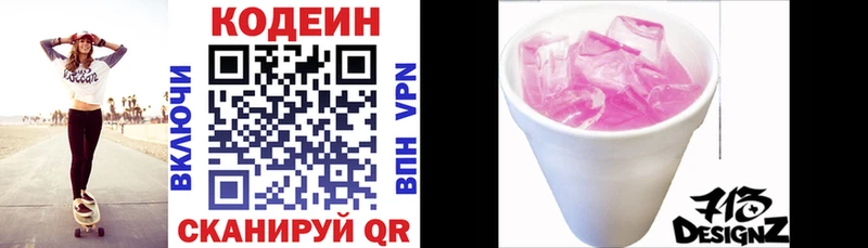купить закладку  Белокуриха  Codein напиток Lean (лин) 